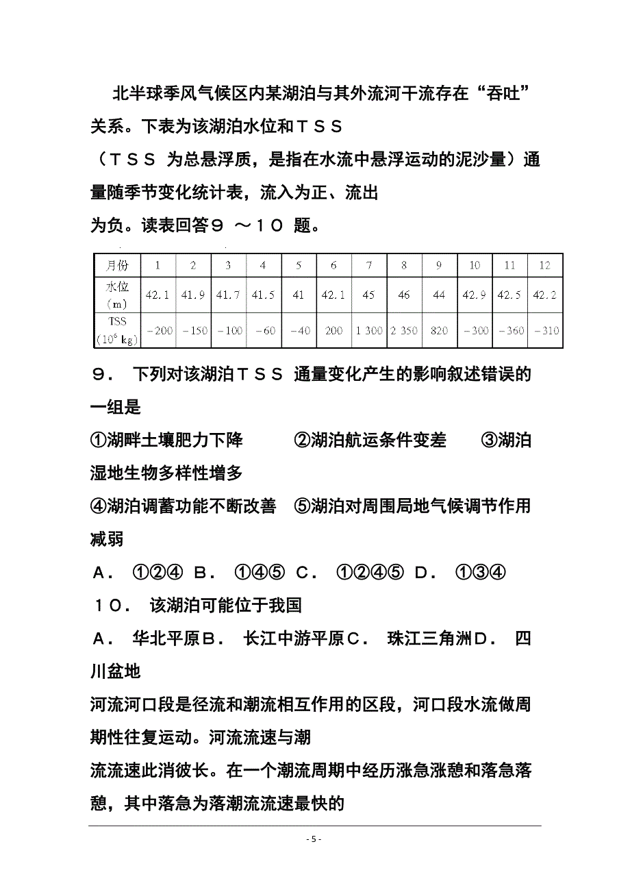 江西省上饶市高三第二次高考模拟地理试题及答案_第5页