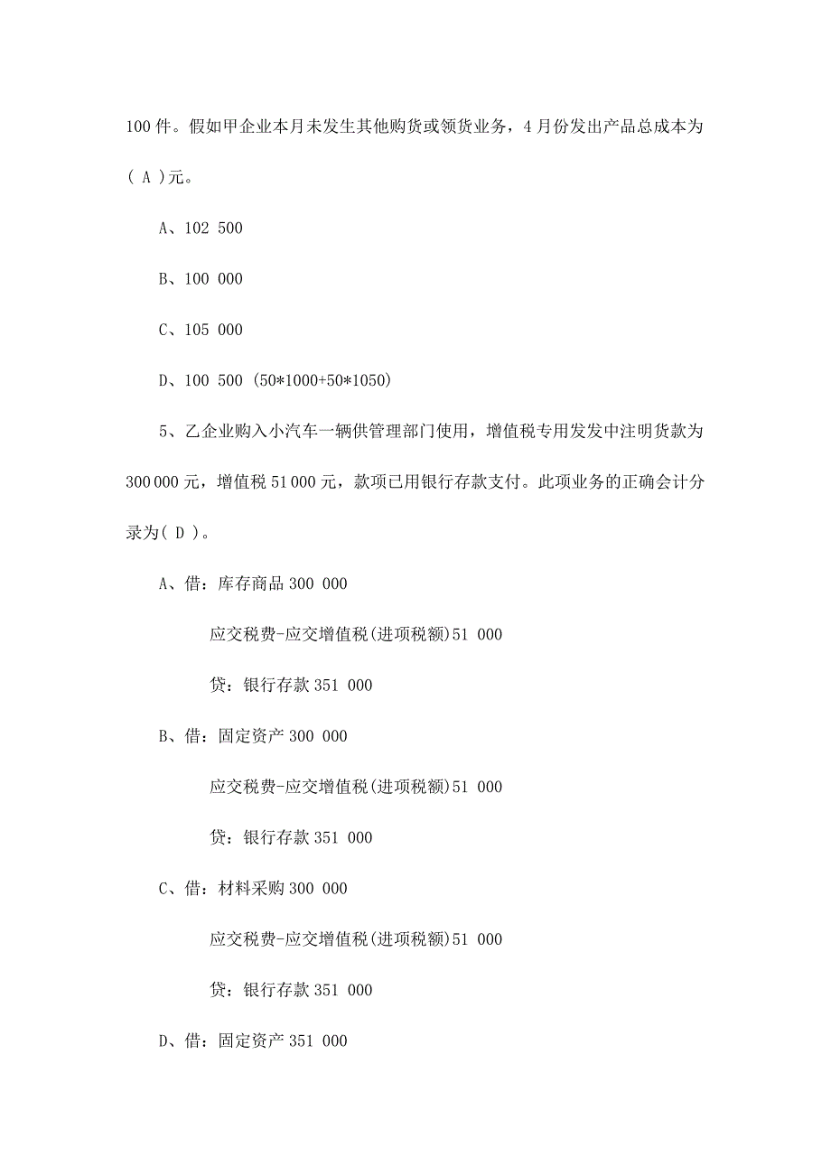 2024年会计从业资格考试试题及答案(2)_第2页