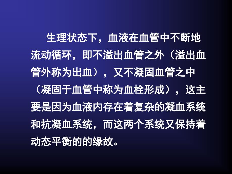 出血与凝血机制探讨_第3页