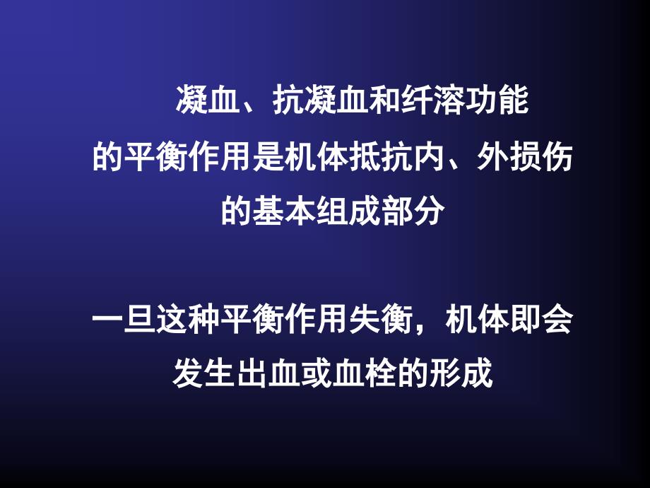 出血与凝血机制探讨_第4页