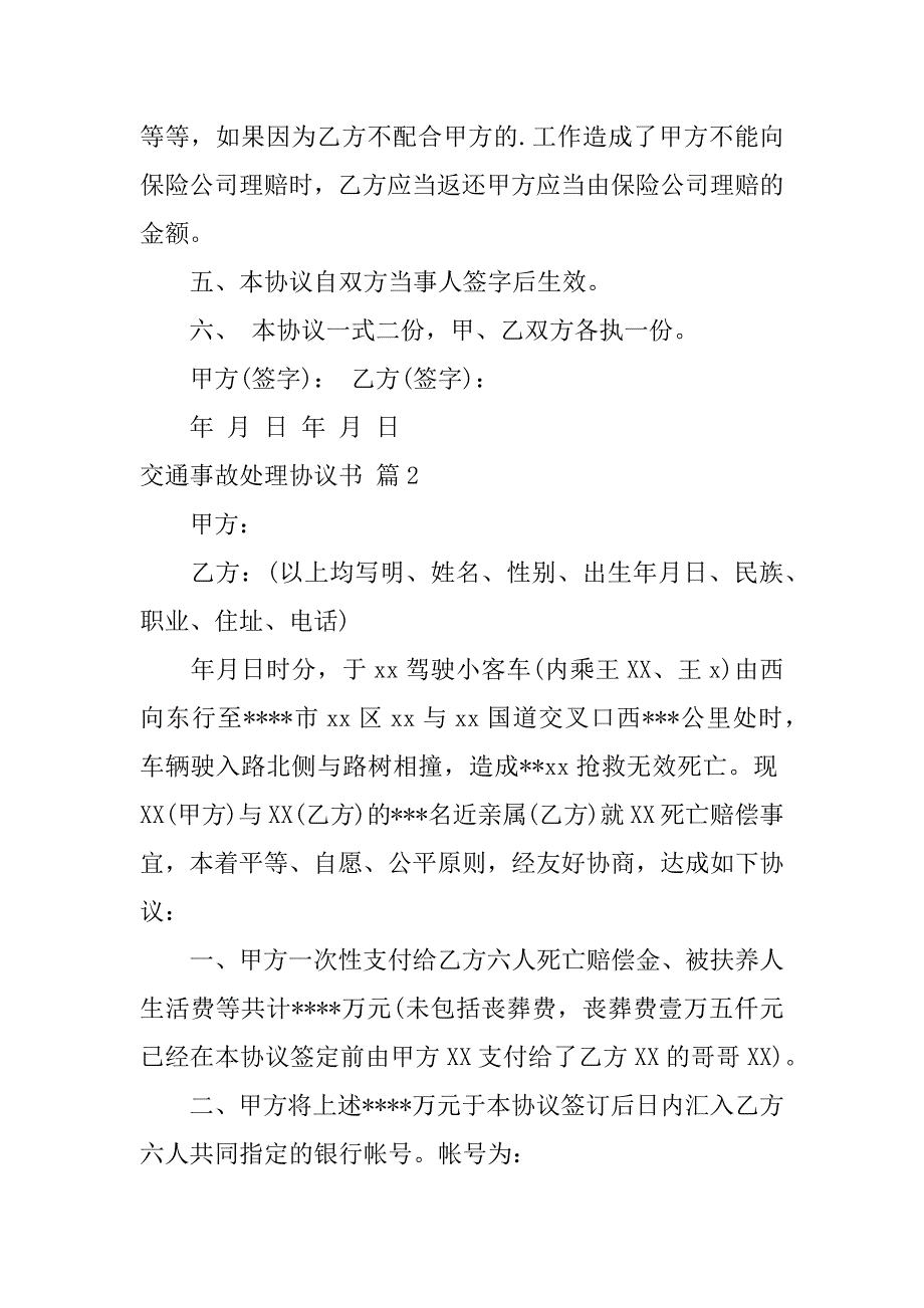 2024年交通事故处理协议书范文锦集7篇_第2页