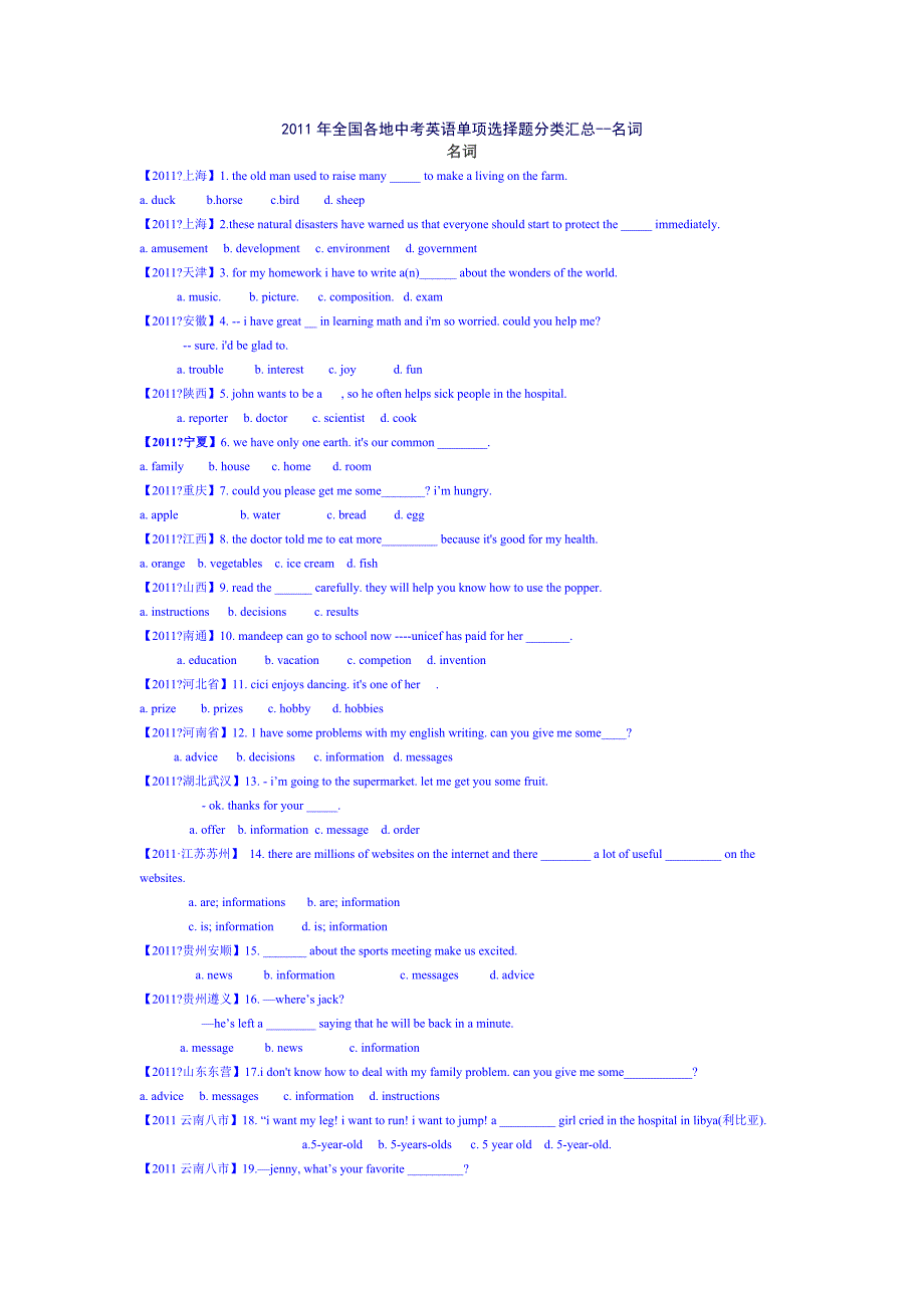 2011年全国各地中考英语单项选择题分类汇总-名词_第1页