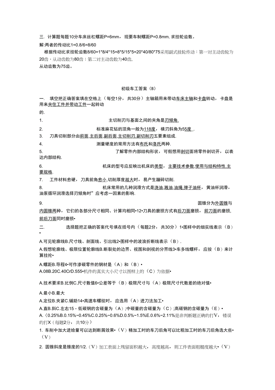 车工试题并答案3_第2页