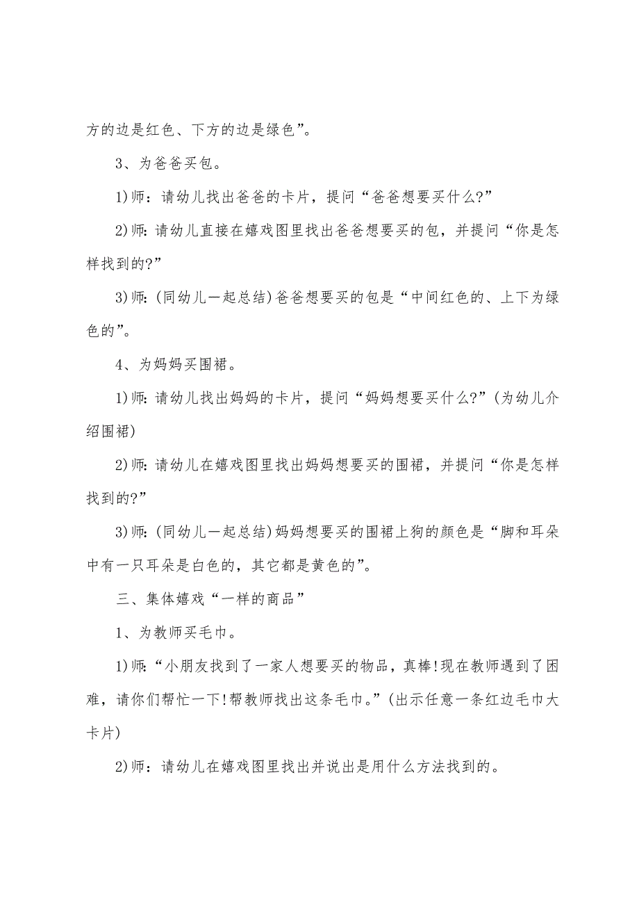 小班数学优质课教案及教学反思《超市购物》.docx_第3页