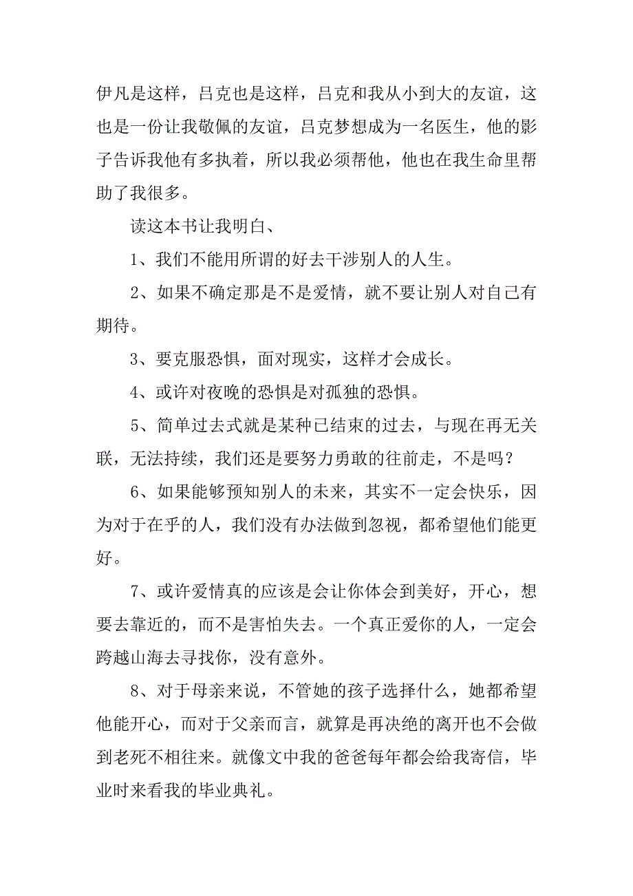 《偷影子的人》读后感12篇(读《偷影子的人》有感)_第2页