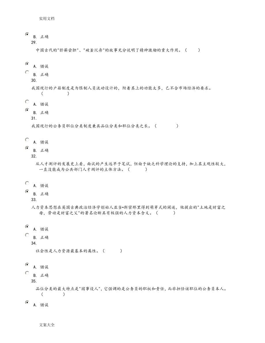 公共部门人力资源管理系统网上形考判断题大全_第5页