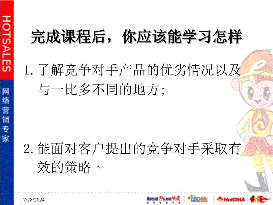 产品竞争对手分析与对策课程.ppt_第2页