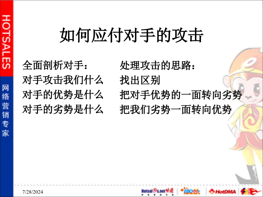 产品竞争对手分析与对策课程.ppt_第4页