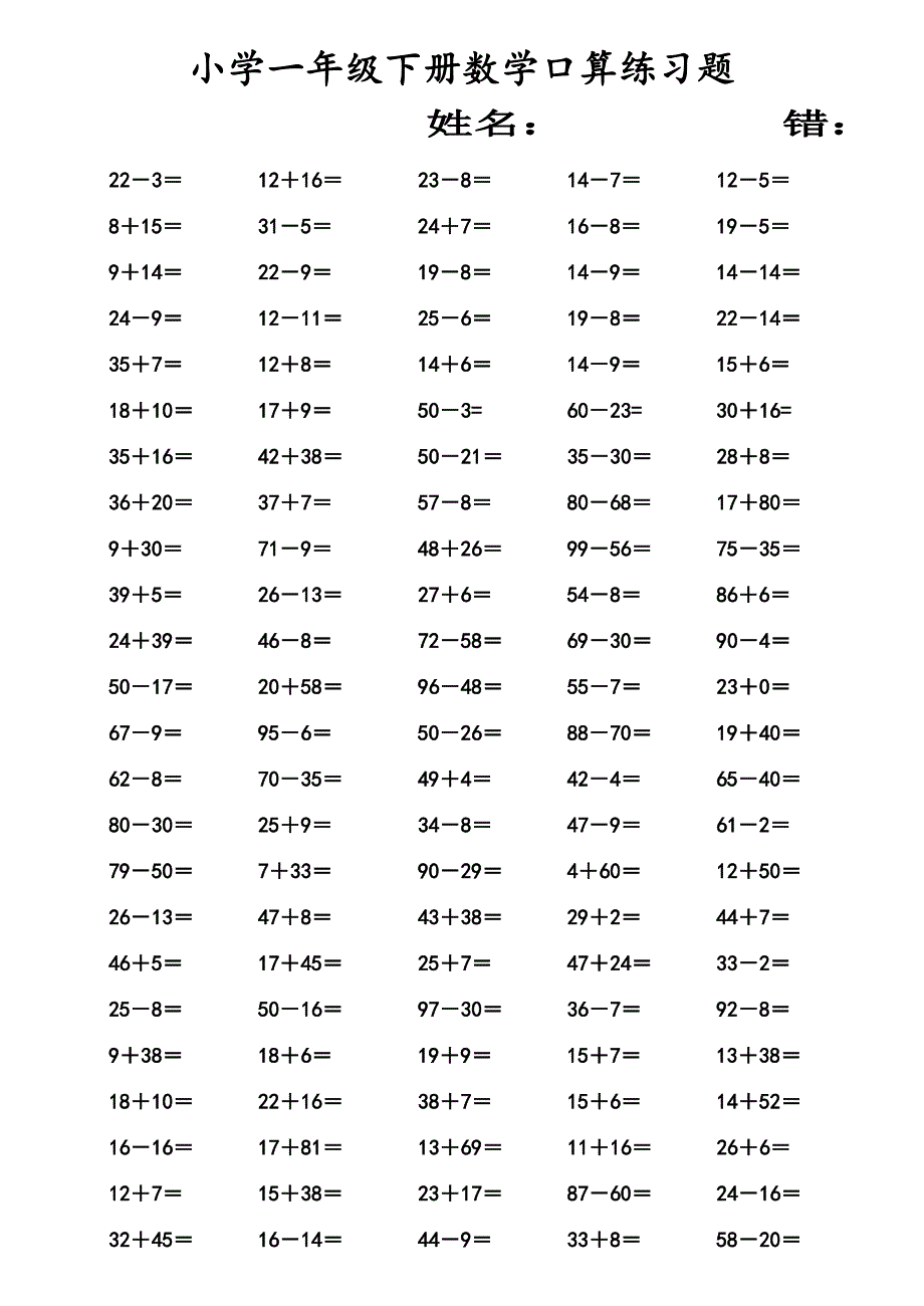 小学一年级数学(下册)口算练习题_第1页