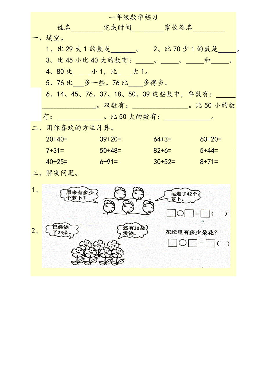 小学一年级数学(下册)口算练习题_第3页