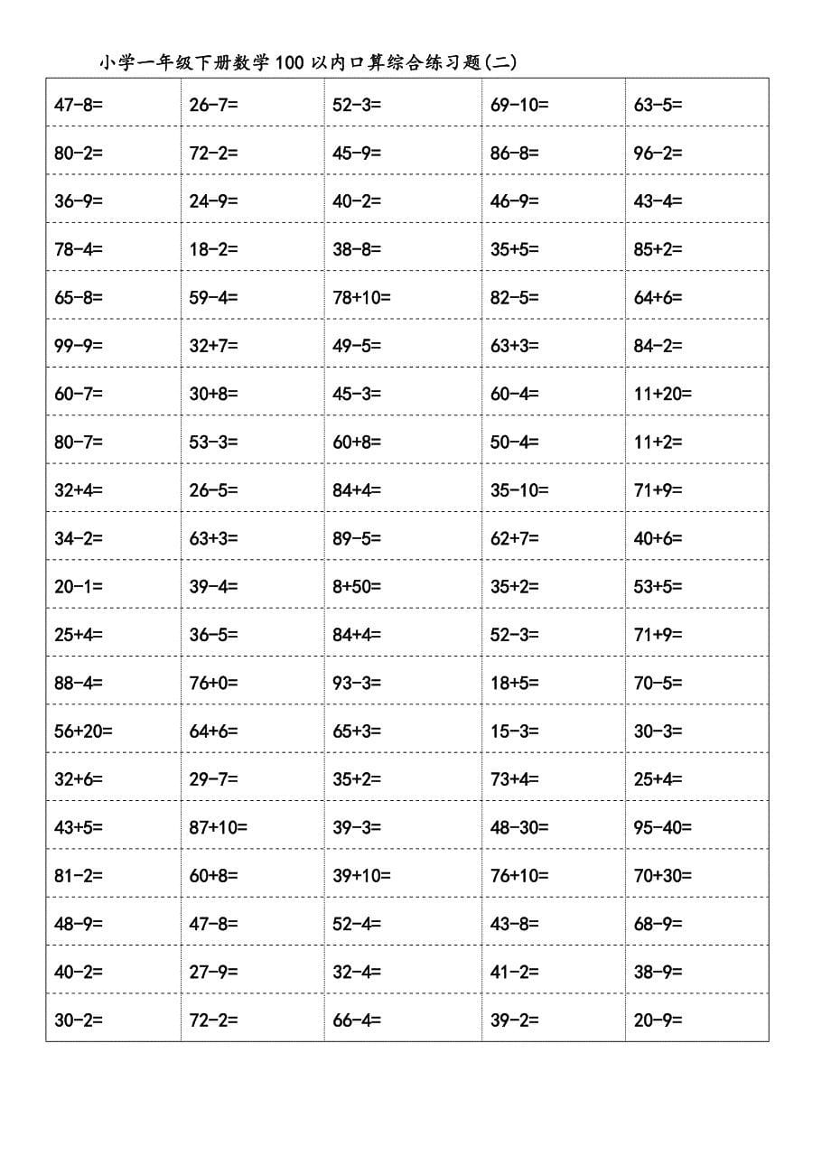 小学一年级数学(下册)口算练习题_第5页