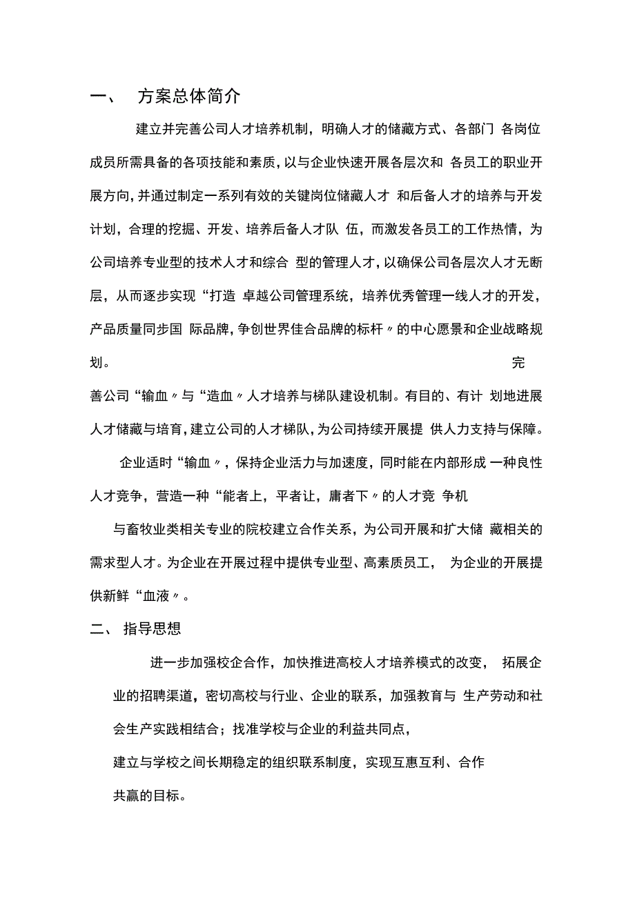 XX公司管理系统校企合作策划方案设计_第4页