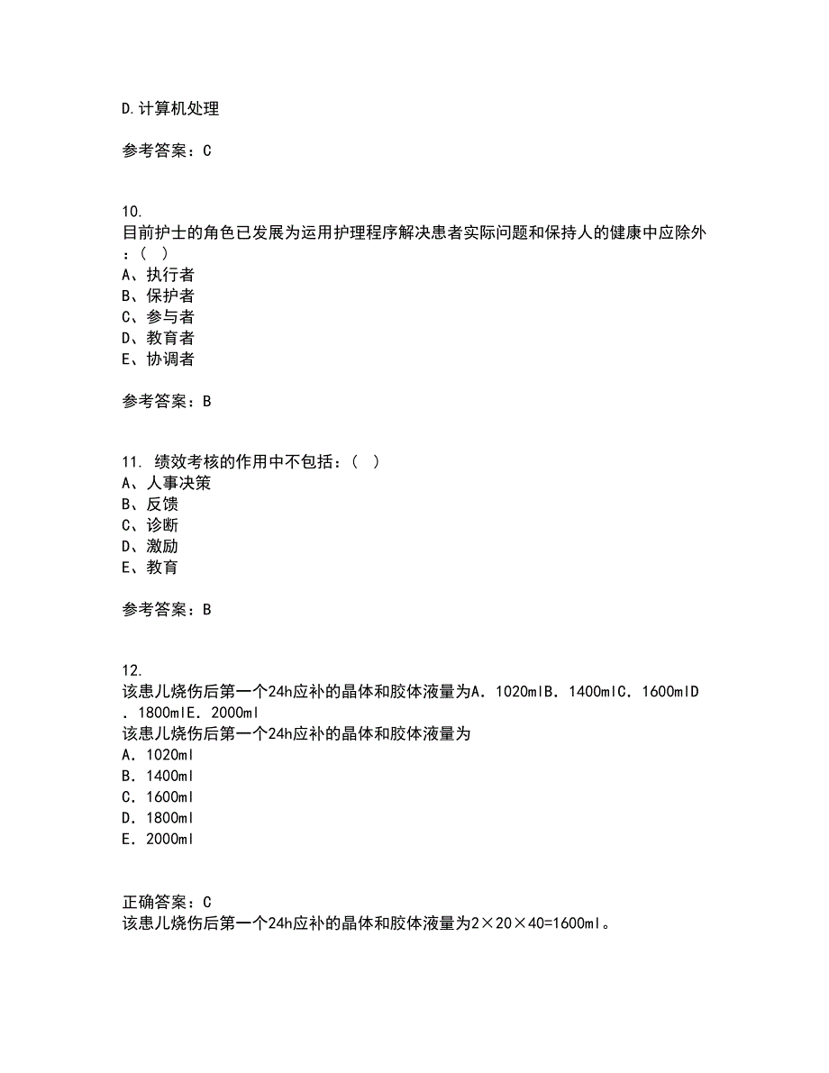 中国医科大学22春《护理管理学》在线作业二及答案参考21_第3页