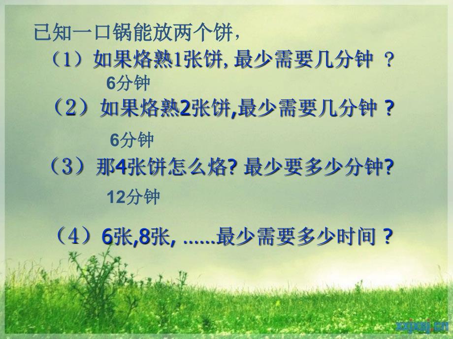 每人想买一个饼急着赶火车限定时间不能超过分钟_第3页