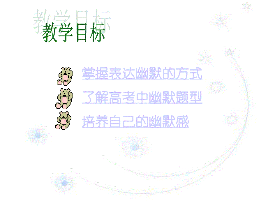 新课标语文必修一_第3页