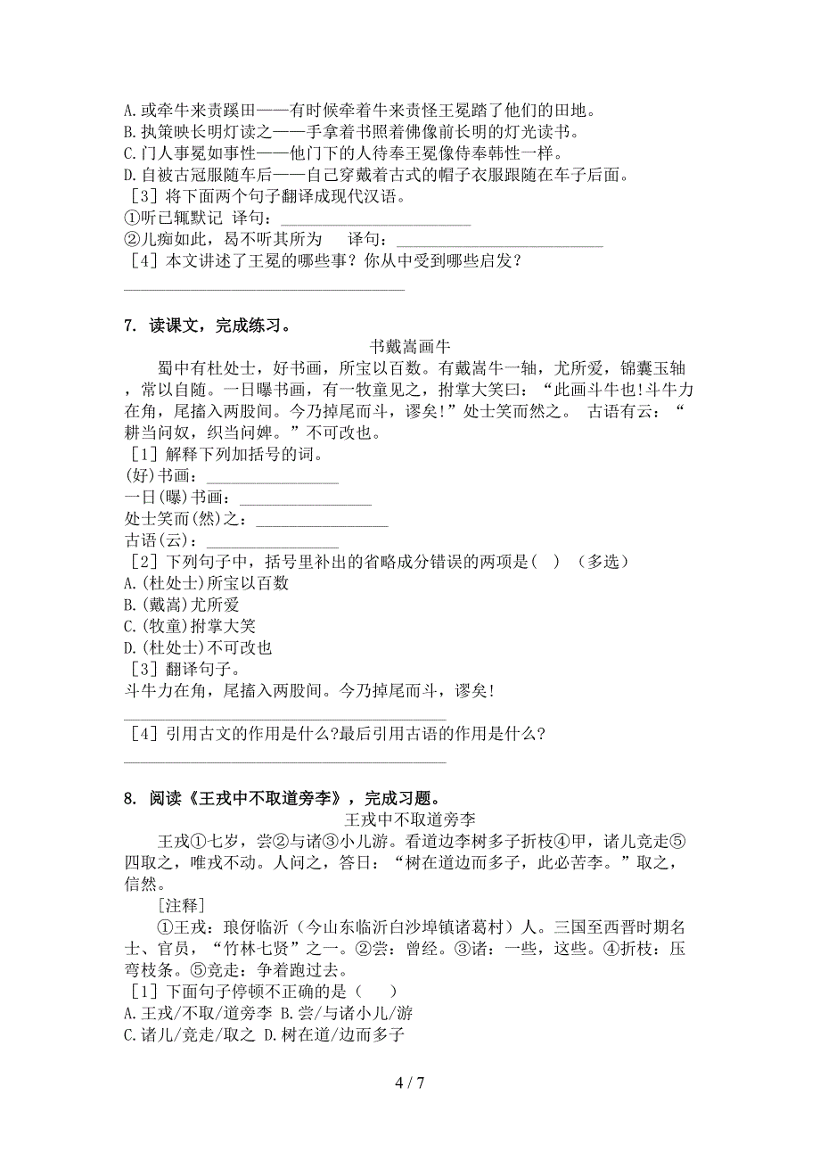 六年级语文上册文言文阅读与理解假期作业练习部编版_第4页