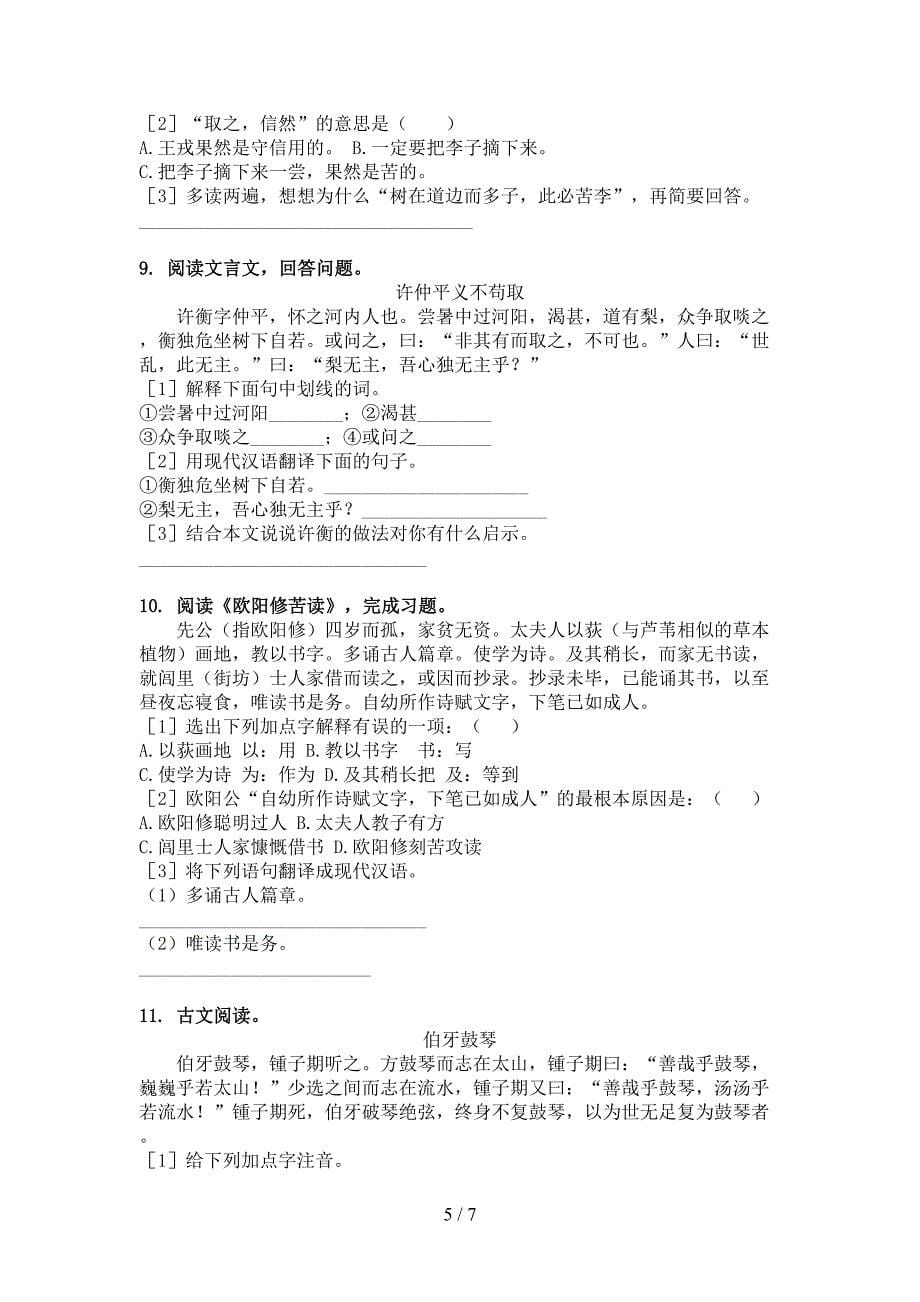 六年级语文上册文言文阅读与理解假期作业练习部编版_第5页