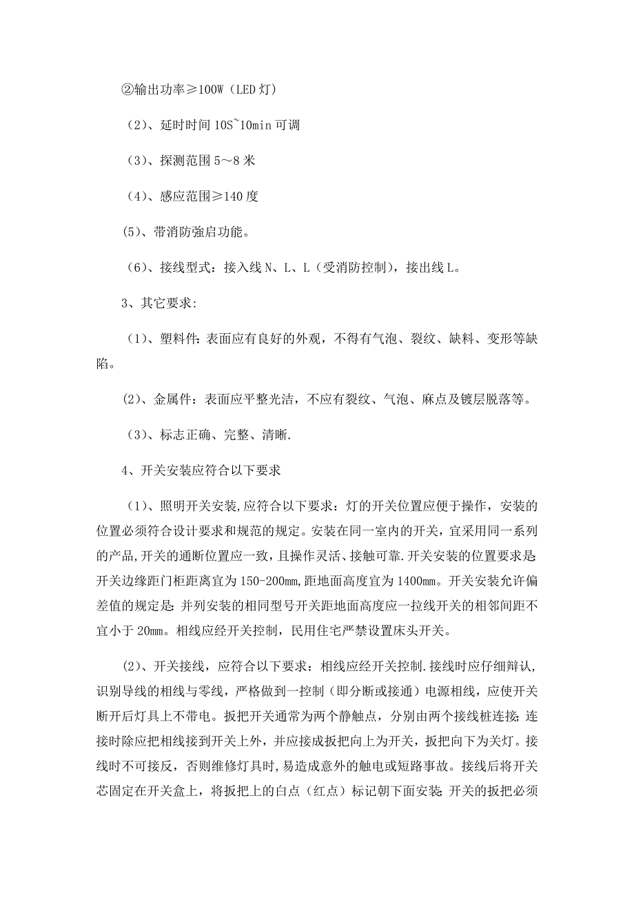 电气安装专项施工方案.doc_第3页