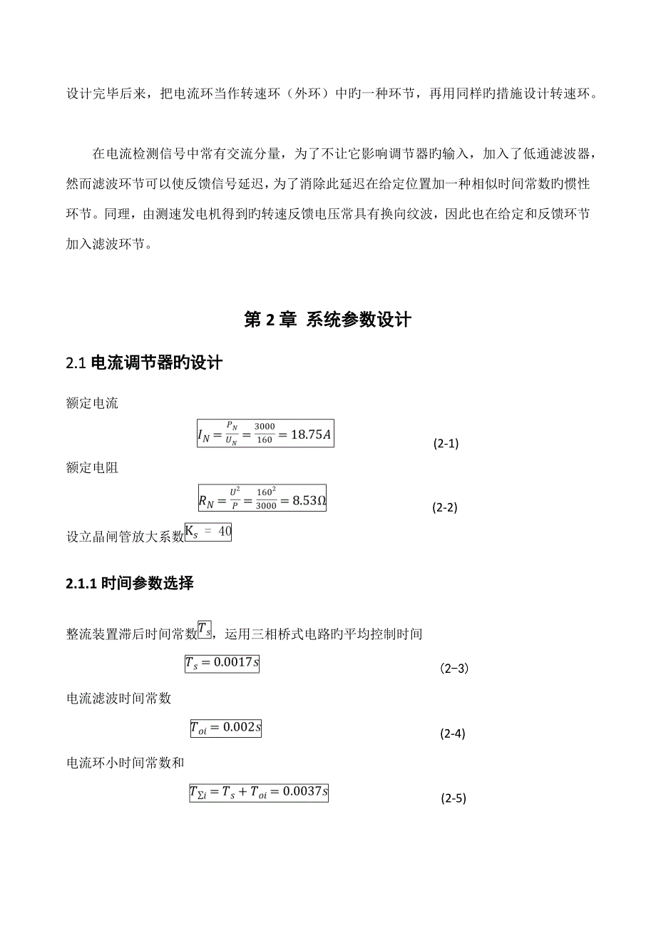 双闭环控制基础系统_第4页