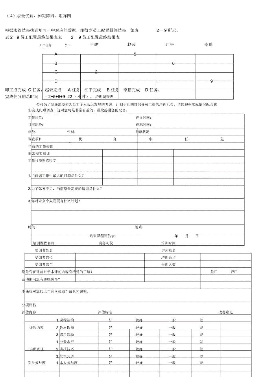 计算题表格案例分析_第5页