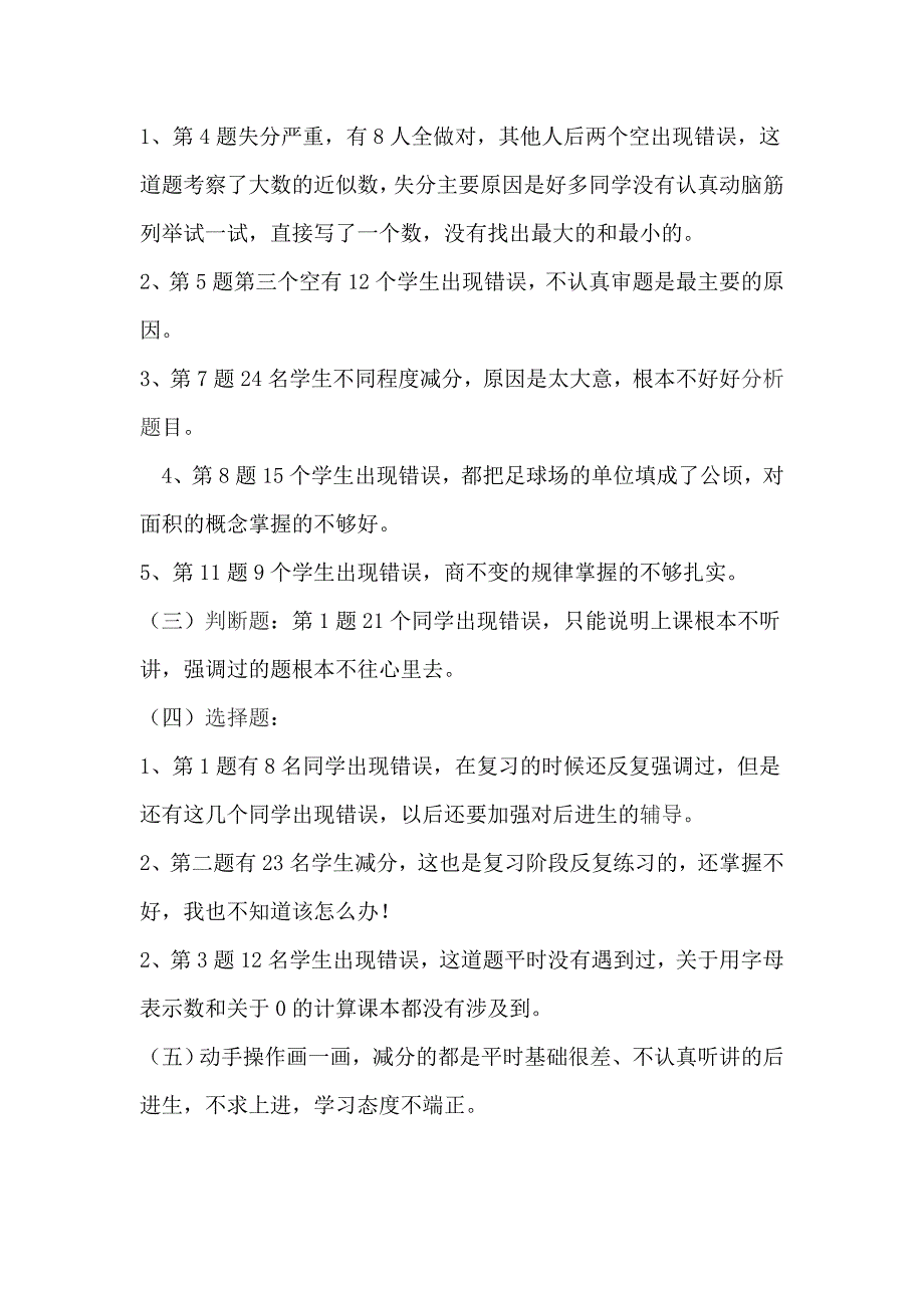 2018—2019学年度上学期四年级数学期末试卷分析_第2页