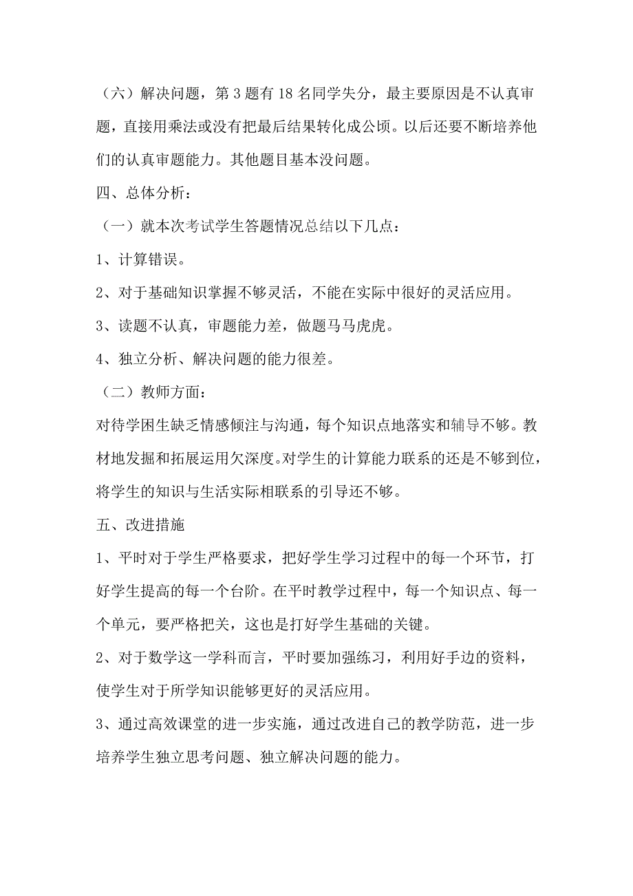 2018—2019学年度上学期四年级数学期末试卷分析_第3页