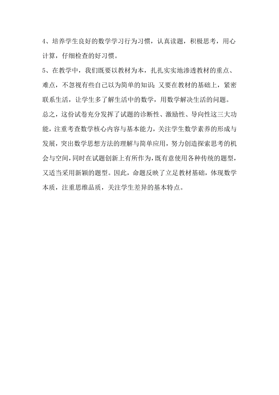 2018—2019学年度上学期四年级数学期末试卷分析_第4页