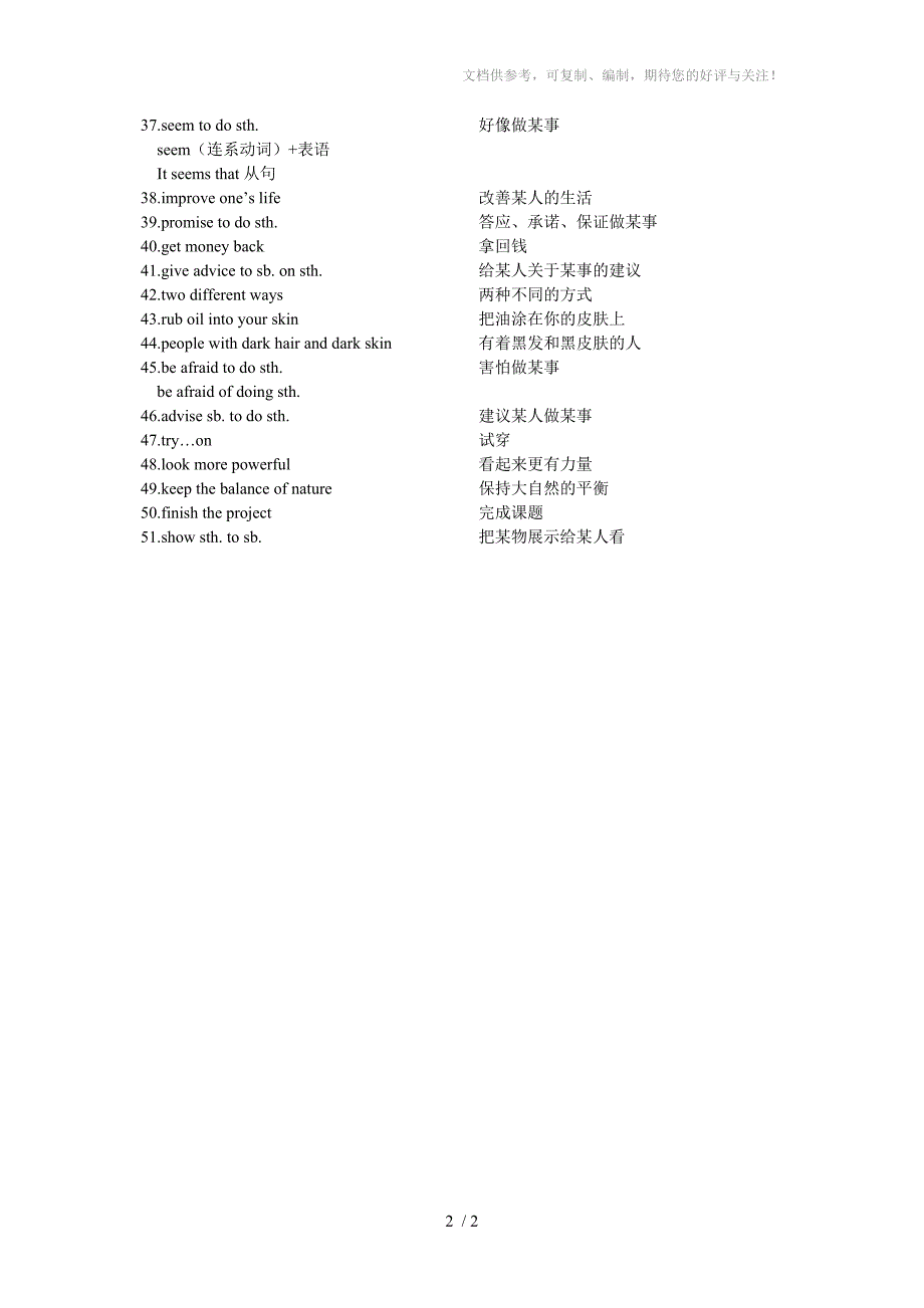 牛津初三英语第二单元词组整理_第2页