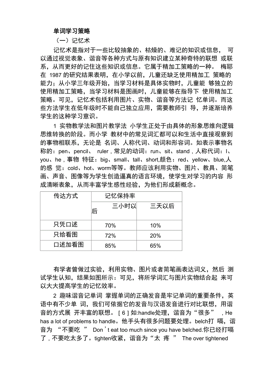 单词学习策略_第1页