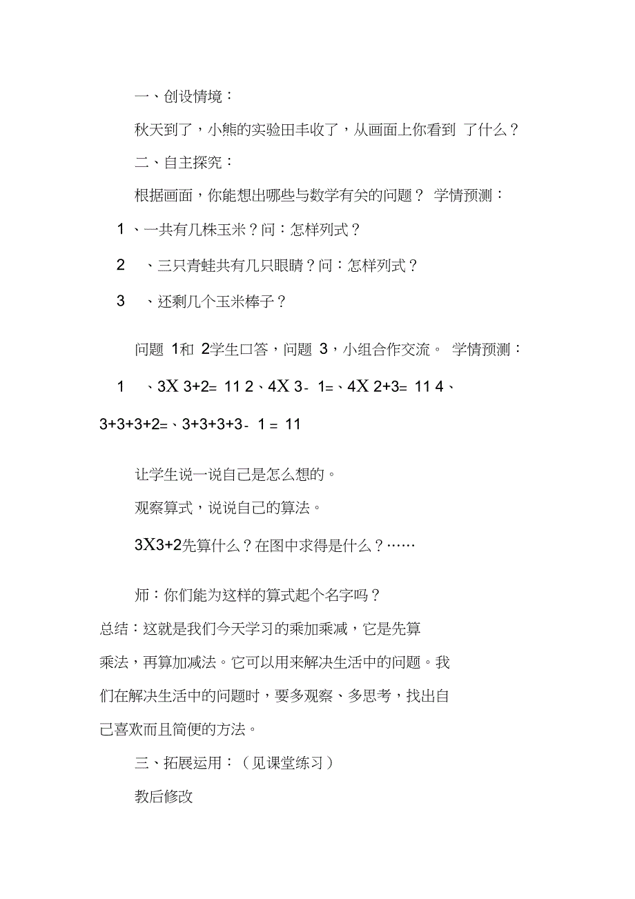 二年级数学上册《乘加、乘减》复习教案_第2页