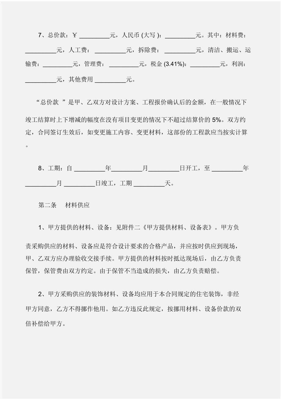 (合同样本)上海装饰的合同范本_第2页