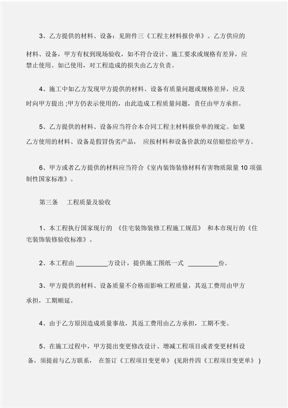 (合同样本)上海装饰的合同范本_第3页
