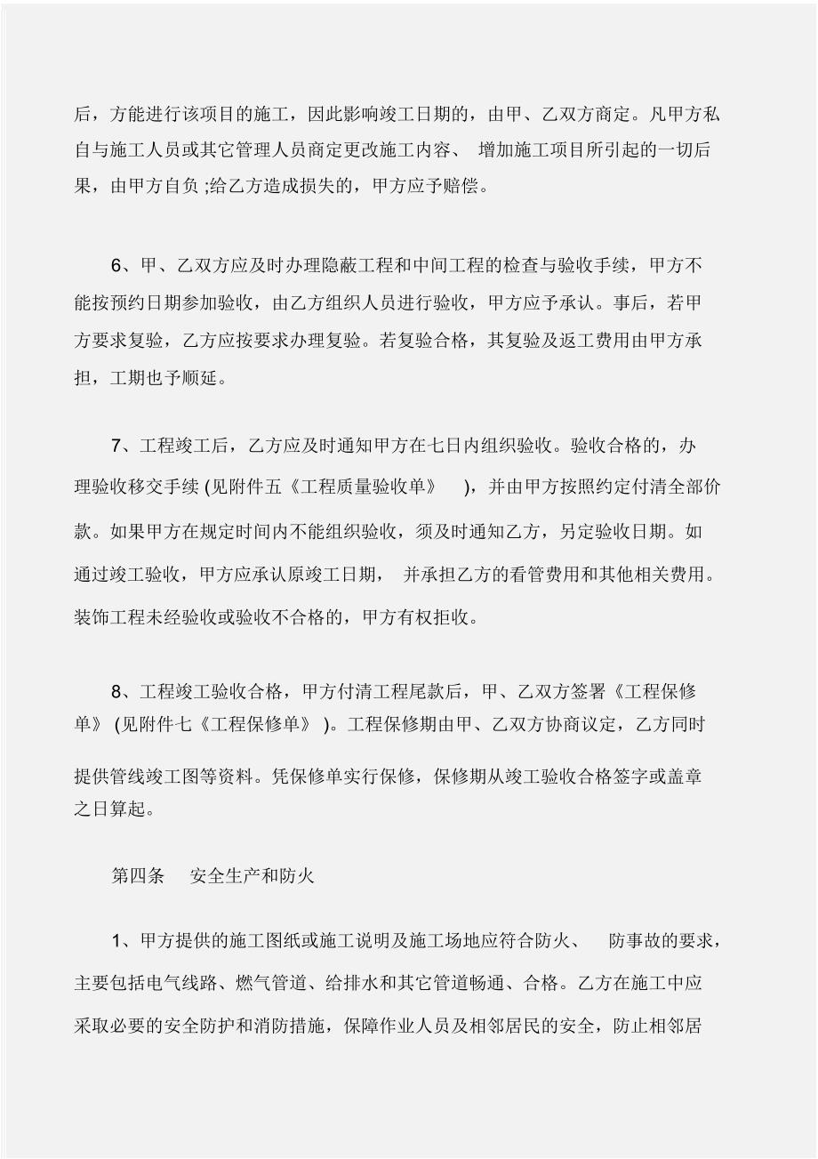 (合同样本)上海装饰的合同范本_第4页