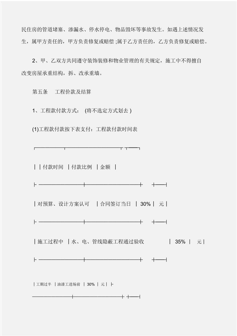 (合同样本)上海装饰的合同范本_第5页