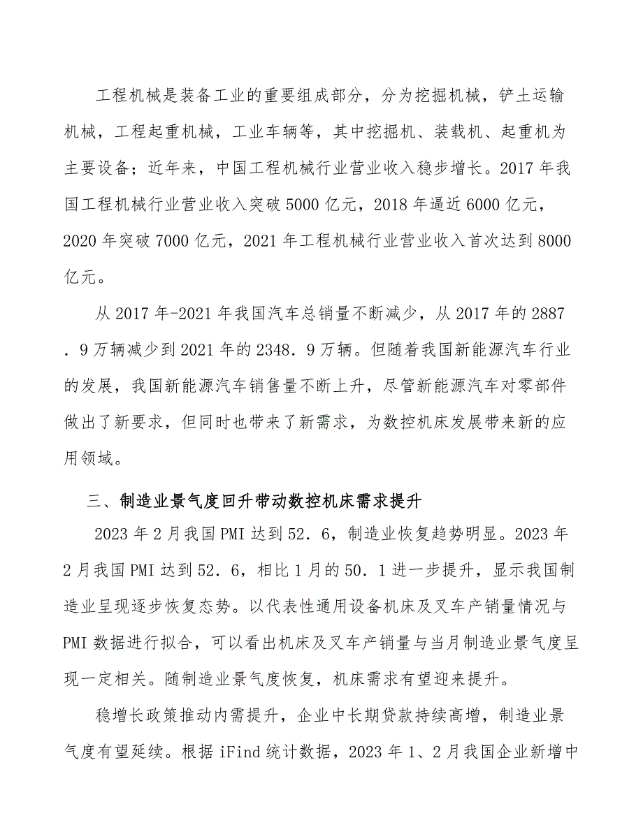 高精密数控车床产业深度调研及未来发展现状趋势_第3页