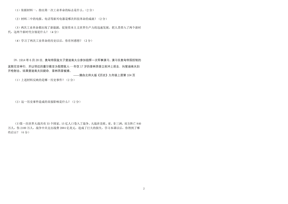 北师大版历史九年级上册期末测试题_第2页