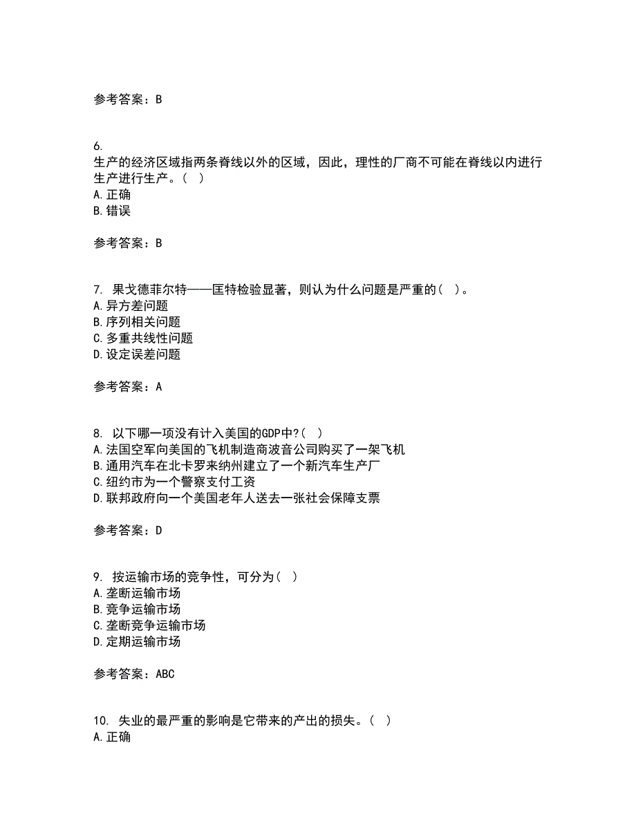 北京师范大学21秋《经济学原理》平时作业一参考答案3_第2页