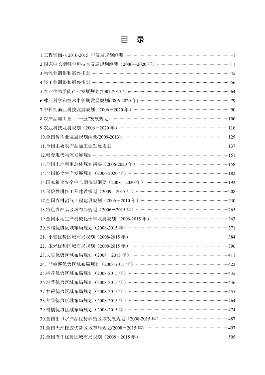 广西自治区农业工程咨询规划设计111.doc_第3页