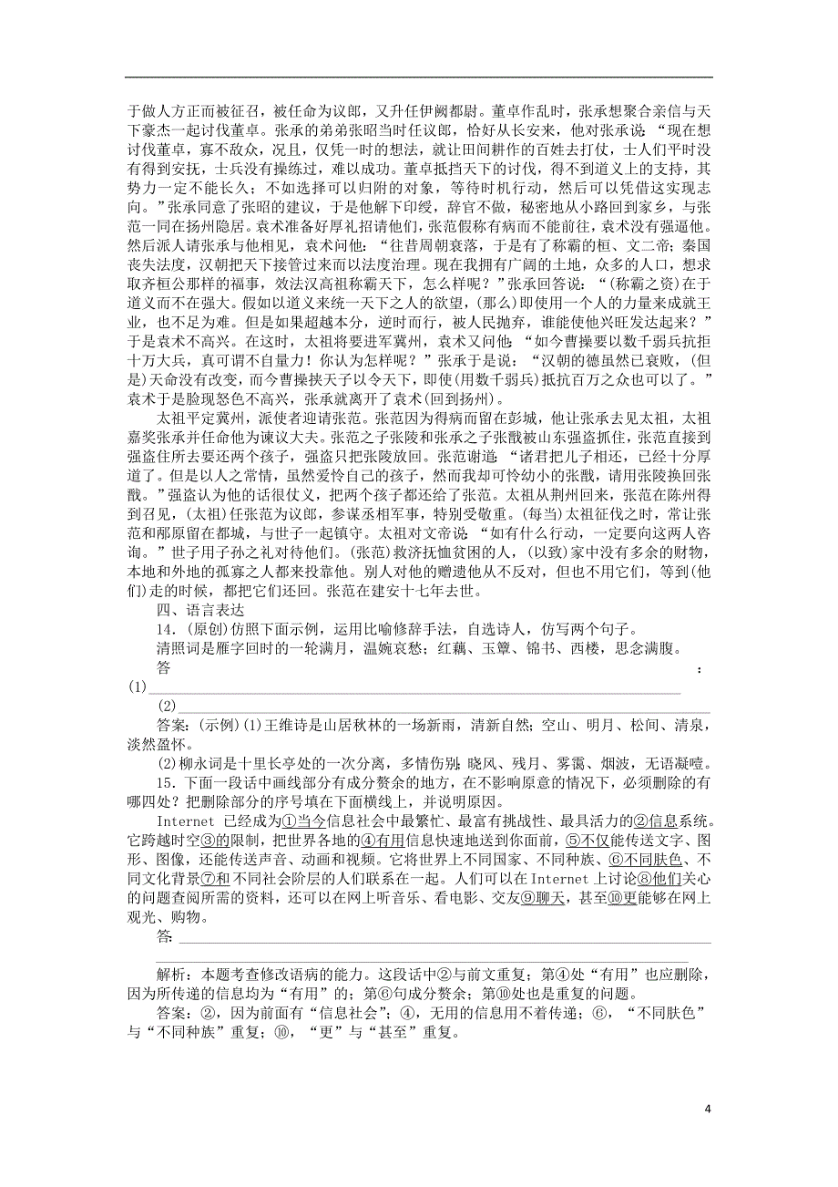 高中语文 第三单元 面对现实的智慧 5 甘罗学案 鲁人版选修《史记选读》_第4页