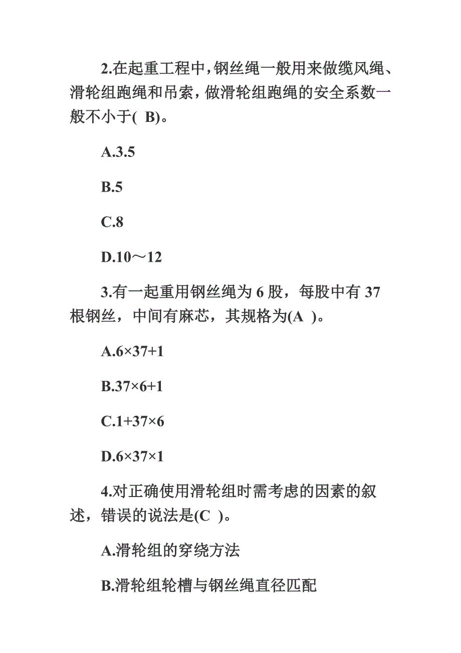 二级建造师机电工程练习试题及答案汇总_第3页