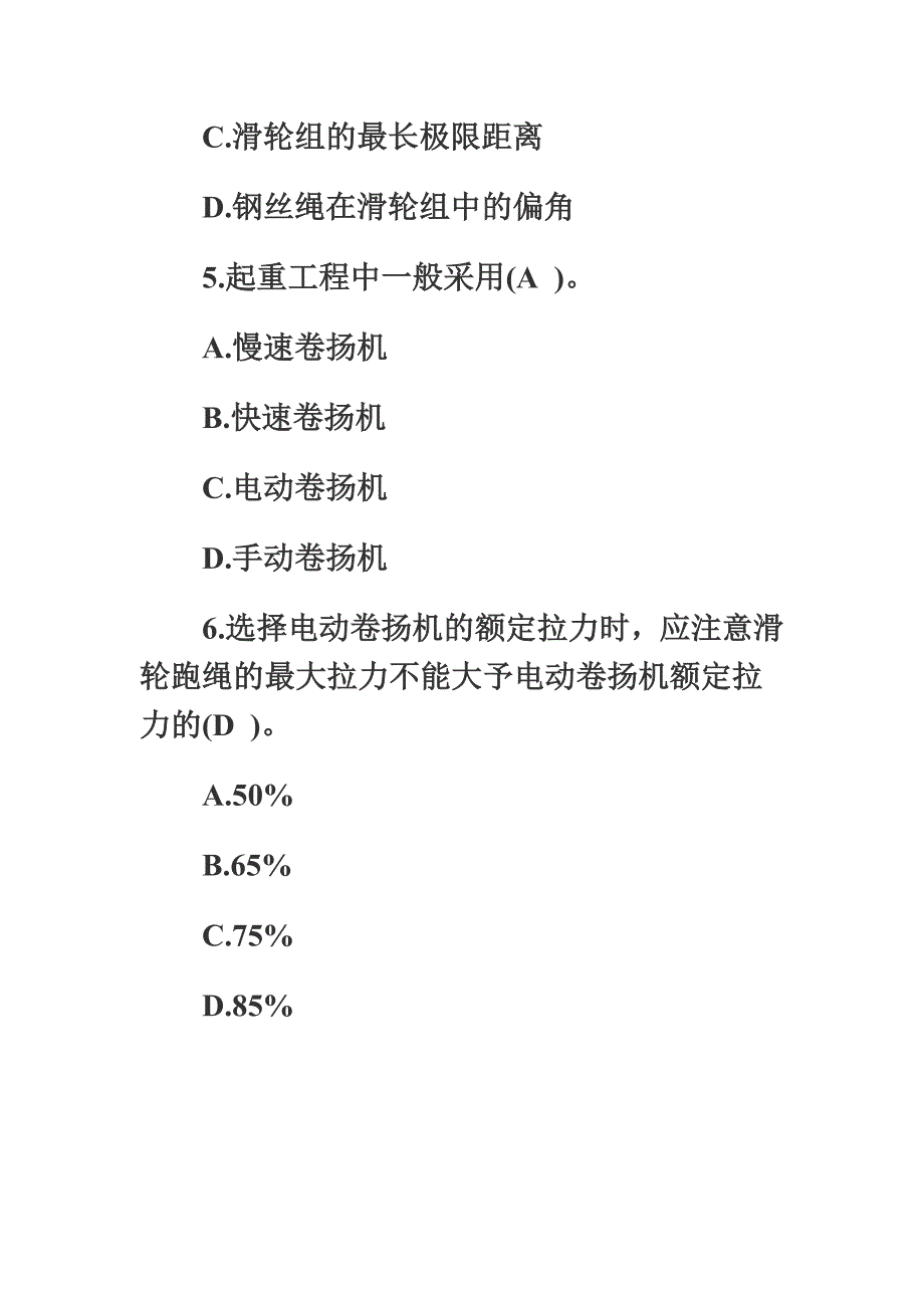 二级建造师机电工程练习试题及答案汇总_第4页