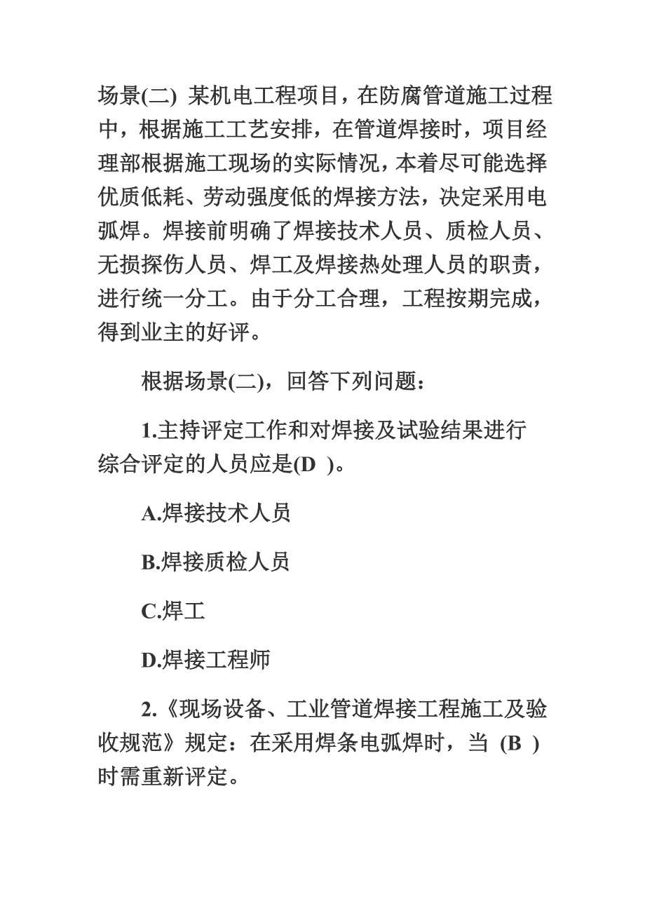 二级建造师机电工程练习试题及答案汇总_第5页