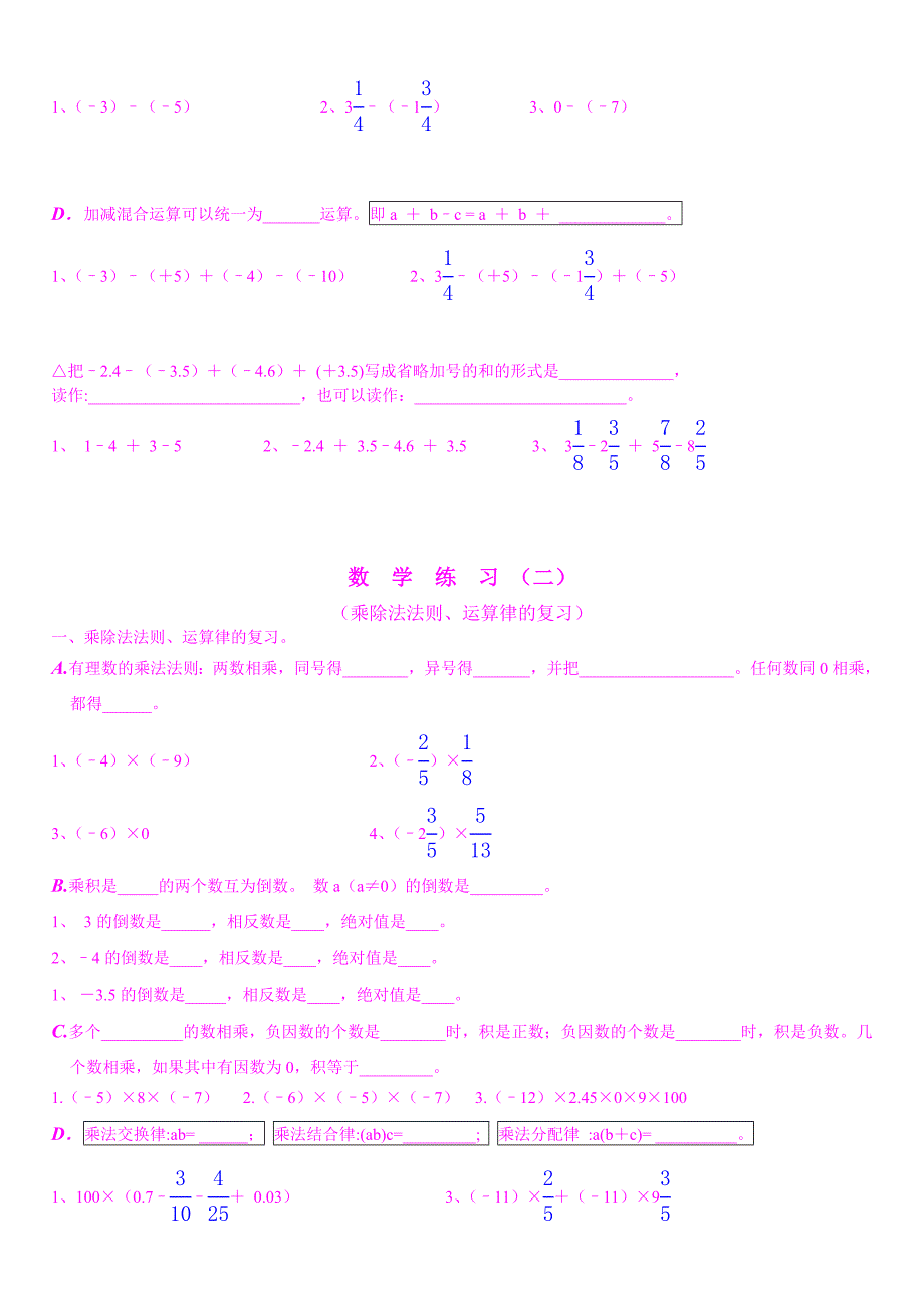 有理数运算练习题_第3页