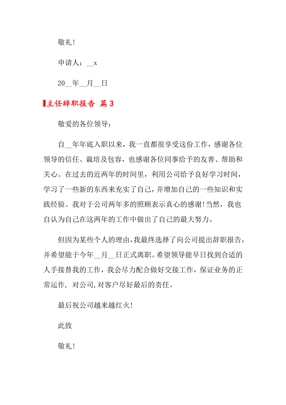 主任辞职报告集合6篇_第3页