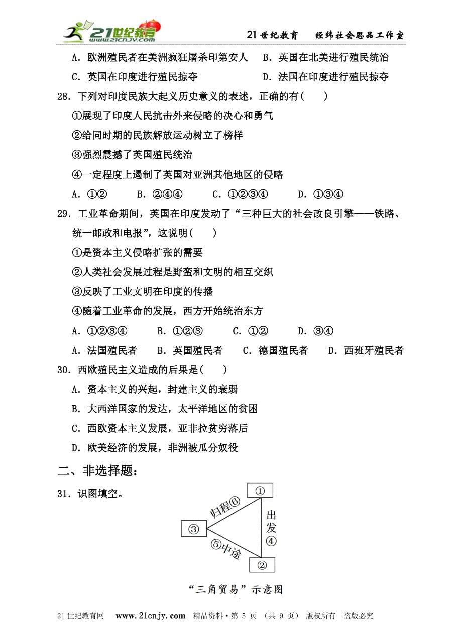 7.4殖民扩张与民族解放运动(练习)_第5页