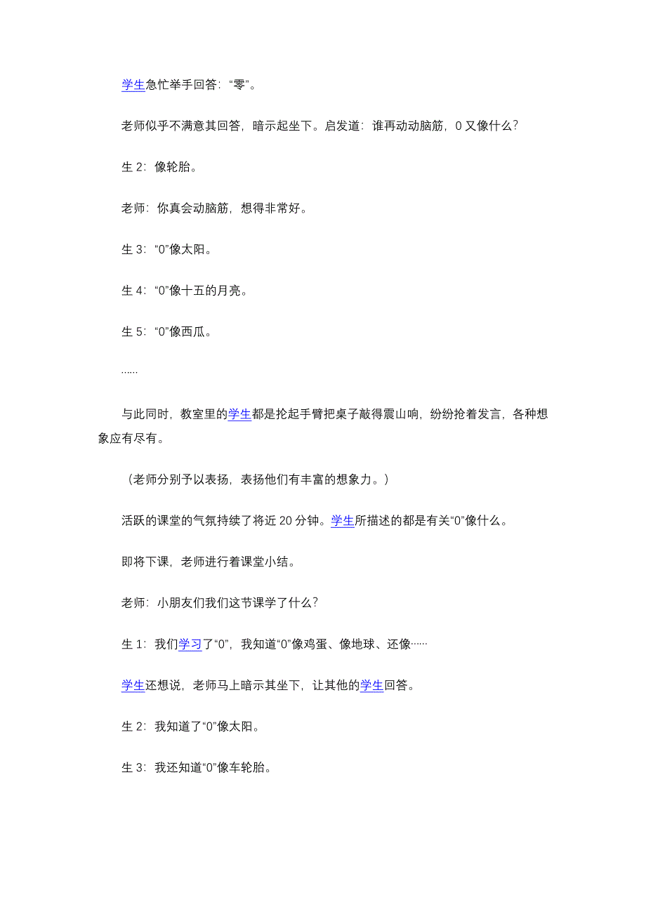 如何克服无效和低效的教学_第2页