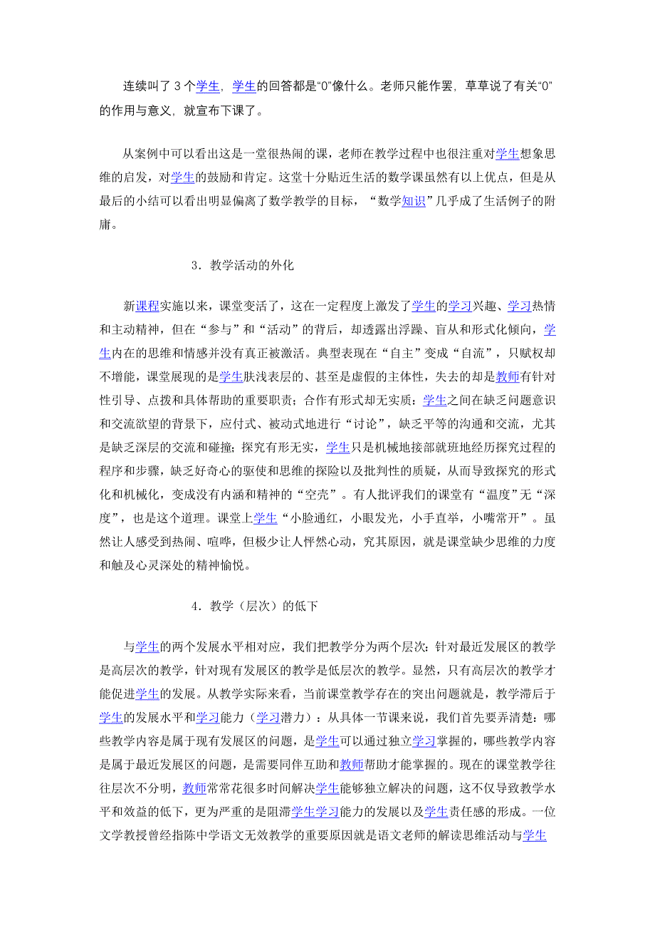 如何克服无效和低效的教学_第3页