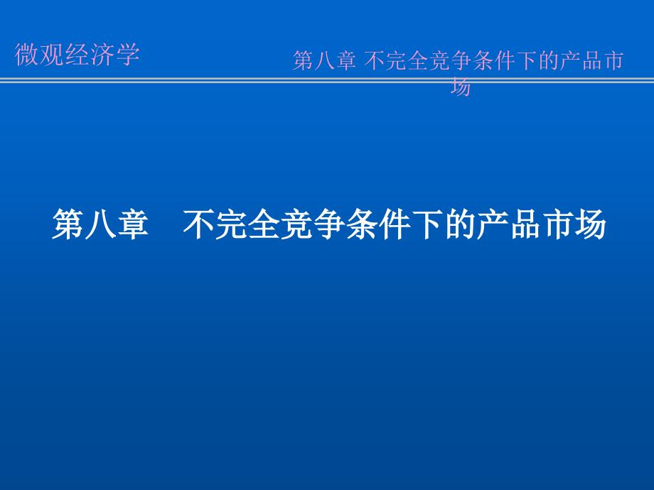 依照边际成本定价法ppt课件_第1页