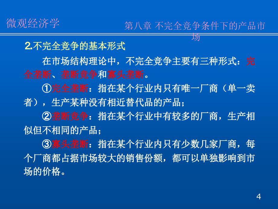 依照边际成本定价法ppt课件_第4页