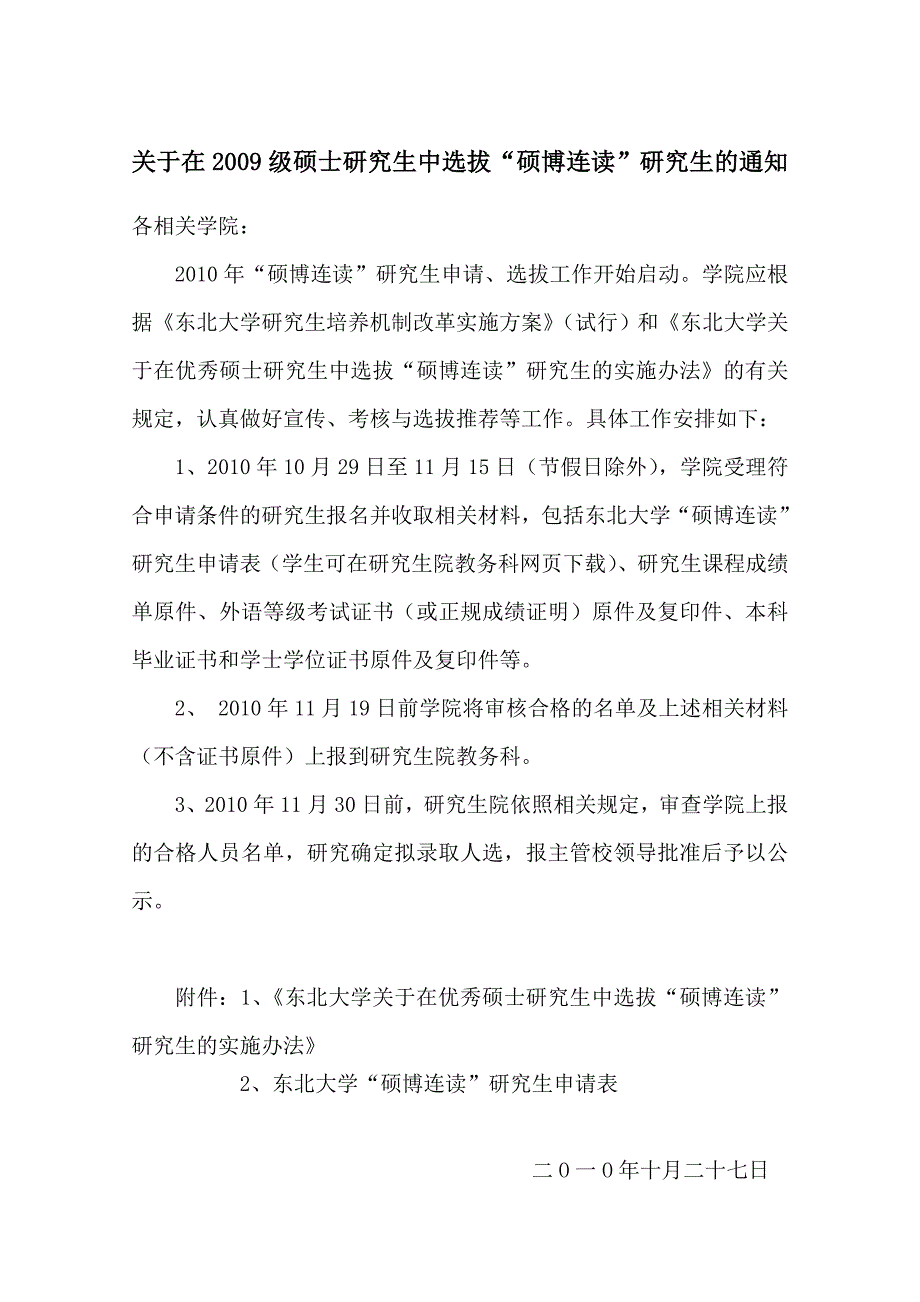 东大硕博连读条件.doc_第1页